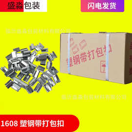 塑钢打包扣 1608手动打包扣 塑料带打包扣厂家 打包扣批发价