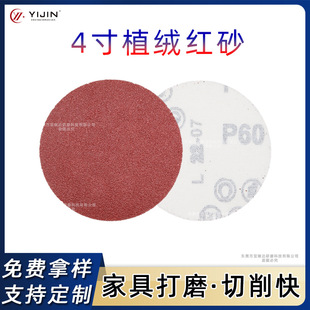 Hot-Selling 4inch Red Sand Flocked Sandpaper 100mm Disc Sandpaper Pieces for Furniture Wall Polishing and Grinding, Self-Adhesive and Efficient