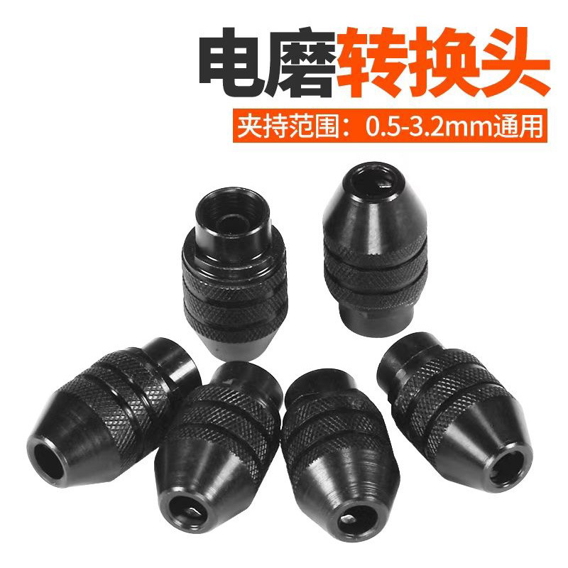 电磨夹头 万用三爪钻夹头 多功能夹头 电磨配件 长短尾万能夹
