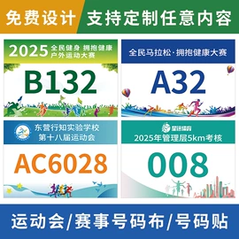 一次性手环;田径用品;纸类标签