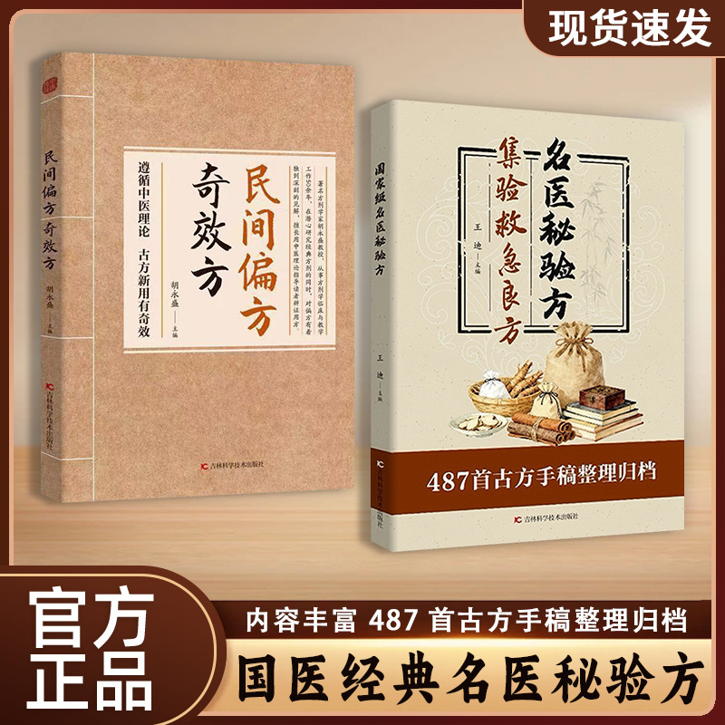 The Authentic Collection of Famous Doctors' Secret Prescription Books: a Comprehensive Collection of Emergency Remedies and Effective Prescriptions, Integrating Classical and Modern Traditional Chinese Medicine for Practical Family Use The Authentic Collection of Famous Doctors' Secret Prescription Books: a Comprehensive Collection of Emergency Remedies and Effective Prescriptions, Integrating Classical and Modern Traditional Chinese Medicine for Practical Family Use