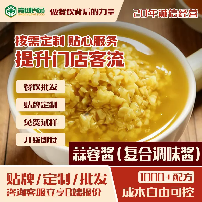 蒜蓉酱烤生蚝茄子调味料蒜蓉花甲粉丝料火锅蘸料餐饮批发蘸水酱料