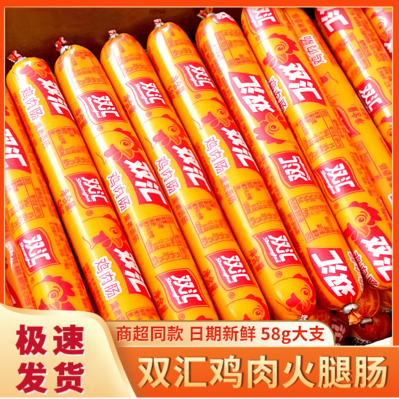 40 pieces Douhui ham sausage, full box 58g, children's student snack, instant noodle companion, home and commercial use, chicken sausage