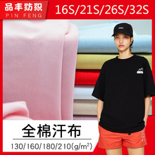 现货棉单面平纹16支21s26支32S全棉汗布食毛140g180g160g210g纯棉