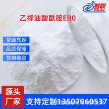 生产厂家 耐高温 乙撑双油酸酰胺 EBO 开口剂专业 进口植物原料