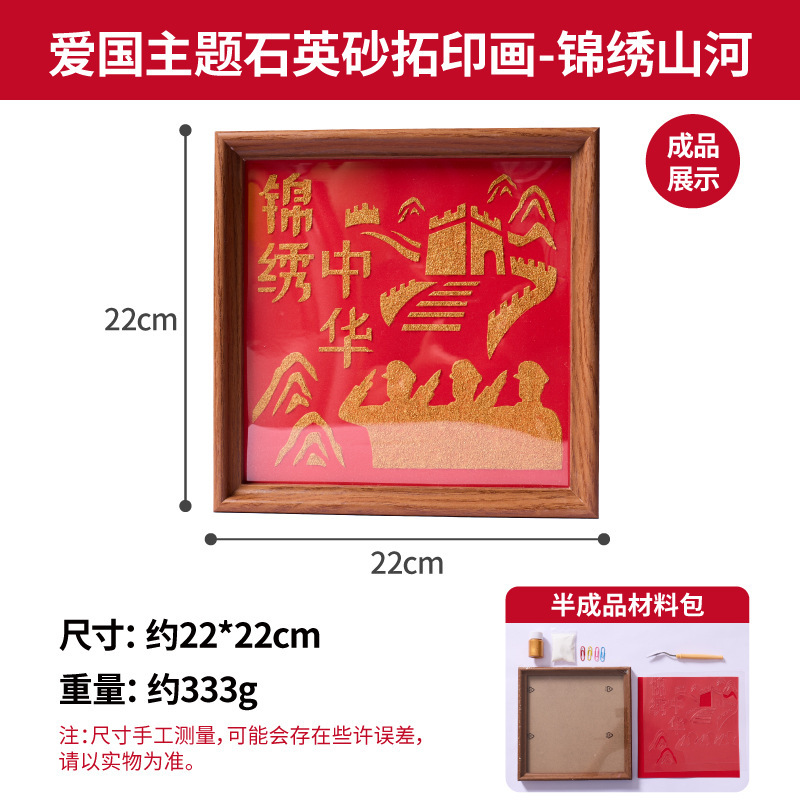 建国記念日愛国的な石英砂こすり絵 diy 国慶節幼稚園赤文化国民風アート装飾絵画|undefined