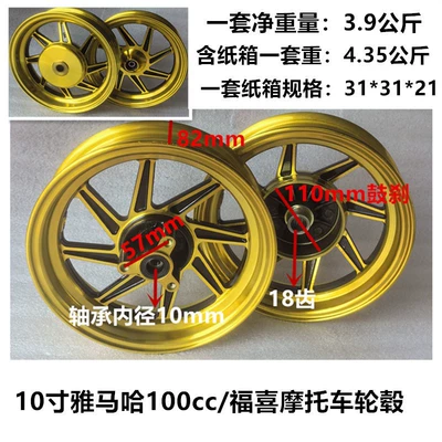 Fuxi Wheel Motorcycle Rim | Motorcycle wheel hub - 10-inch-25-wide-maple-leaf-yamaha-black-gold-one