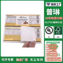 双面印不干胶标签定做 双层彩色印刷双页翻开式多面素食产品标贴