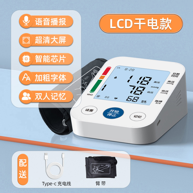 医用级高精准血压计中文播报血压测量仪家用臂式血压计憨憨造|undefined
