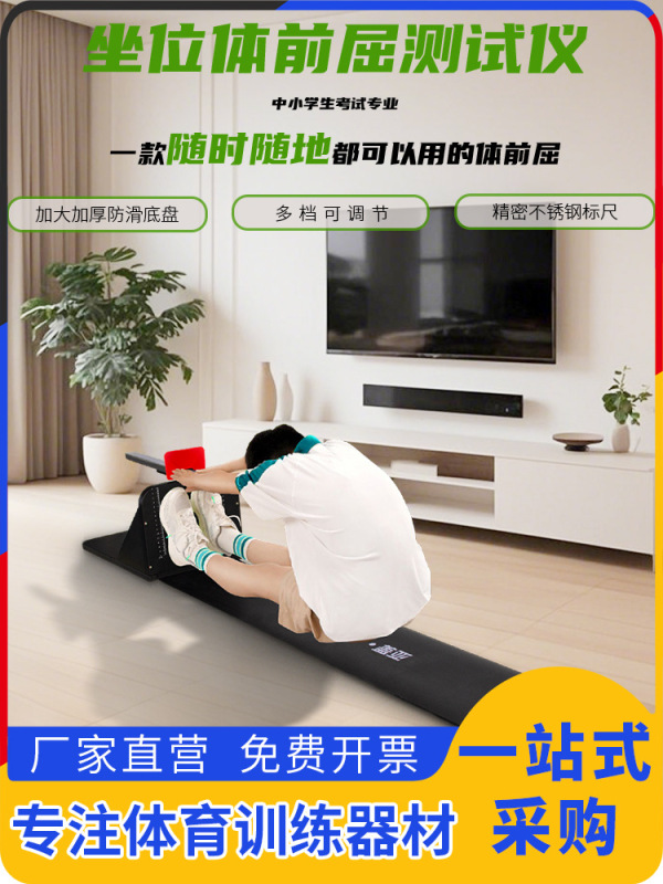 座位前屈トレーナー、高校受験専用小学生テスター、家庭用座位前屈トレーニングアーティファクト|undefined