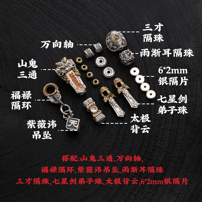 如意纹万向轴丨原创文玩手串三通配件diy饰品925银隔珠小配饰包邮|undefined