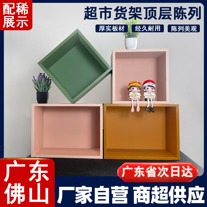 超市陈列木盒创意格子置物架道具情景展示顶部美陈盒子创意陈列