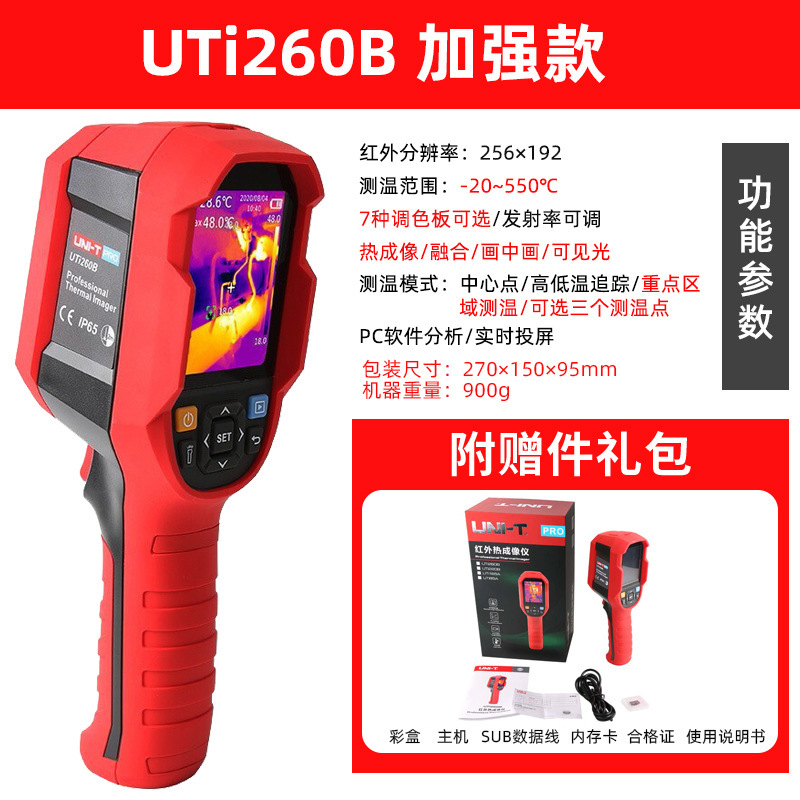 优利德UTi260B/A/320E/120S/160S红外热成像仪地暖检漏红外热像仪|undefined