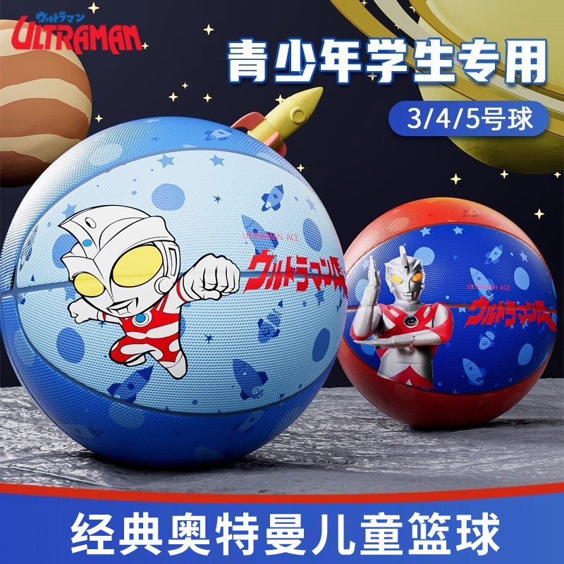Classic Ultraman Kidsren's Basketball Kindergarten Primary School Students No. 3 No. 4 No. 5 Baby Training Special Basketball Ball