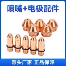 高创数控等离子火焰数控切割机激光割嘴厂家大量批发电极