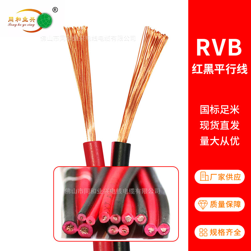 ZC-BVR红黑铜芯聚氯乙烯绝缘阻燃软电缆家装软芯柔韧