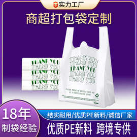 外卖打包背心袋定制商店超市餐饮店食品方便手提可印刷logo塑料袋