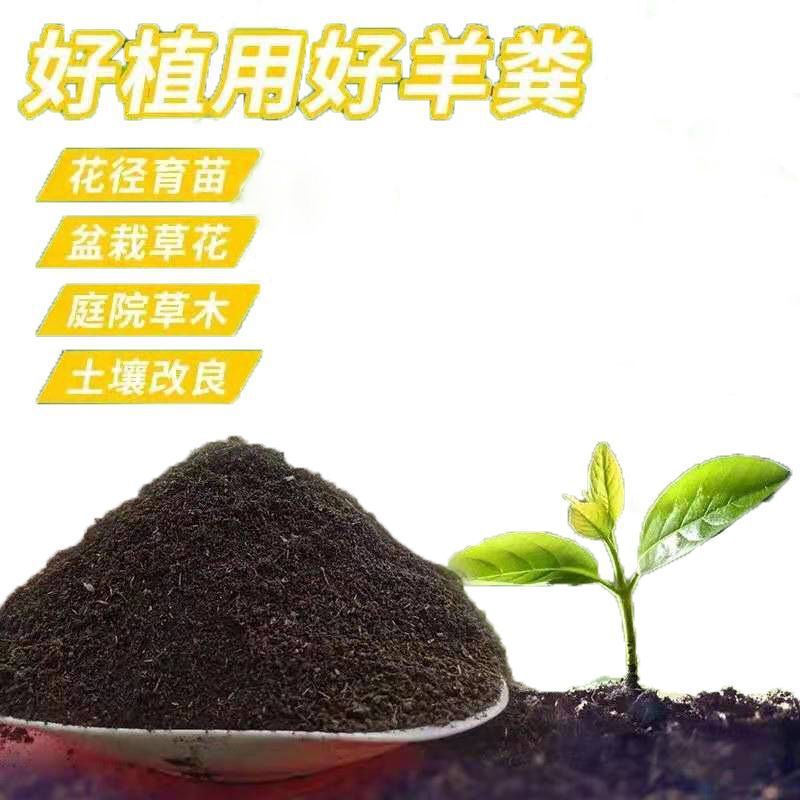 羊の糞の発酵の有機肥料の野菜の農家の肥料は野菜を植えて花の通用斤の栄養の土の複合肥料の純羊を育てます。|undefined