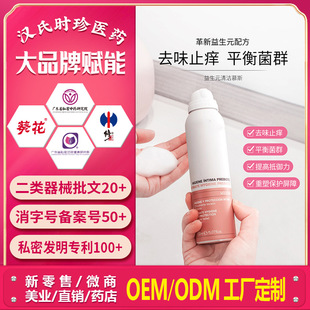 Private Prebiotic Mousse Oem Cleansing, Anti-Itching, Antibacterial and Deodorizing Gynecological Lotion Private Care Solution Cross-Border Processing