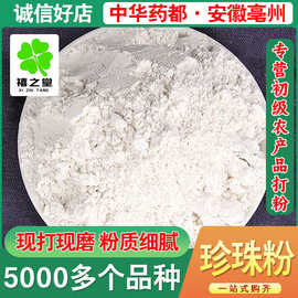 珍珠粉新品批发零售 珍珠免费磨粉美容院用源头货源 代发面膜粉