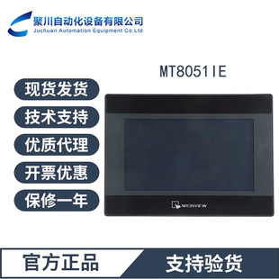 Weilun Mt8051Ie Human-Machine Interface 4.3inch Touch Screen Brand New Original Quality Guaranteed One Year Ready Supply
