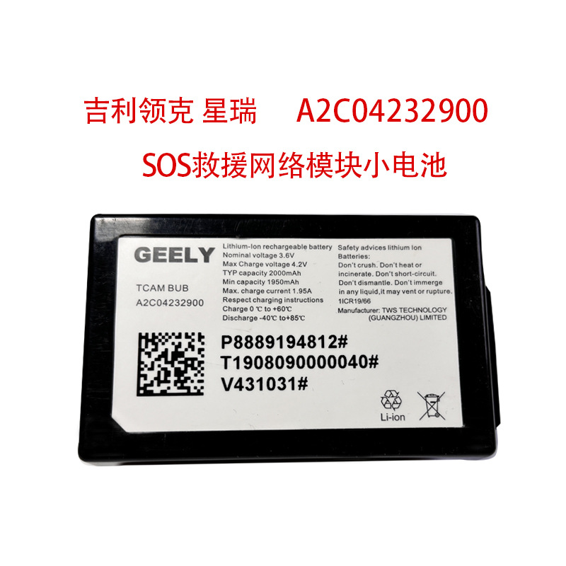 Geely Automobile Lynk & Co Xingrui Original Original Genuine Sos Rescue Network Module Small Battery A2C04232900