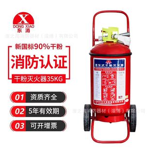 East Destroy Firearm 35kg Cart Fire Extinguisher Cart Dry Powder Fire Extinguisher 35kg for Commercial Workshop
