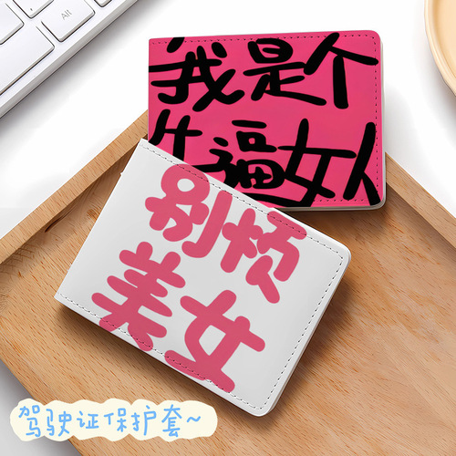 Minimalist Funny Text Car Driving License Holder Leather Case Motor Vehicle Driving Permit License Book Two-in-One