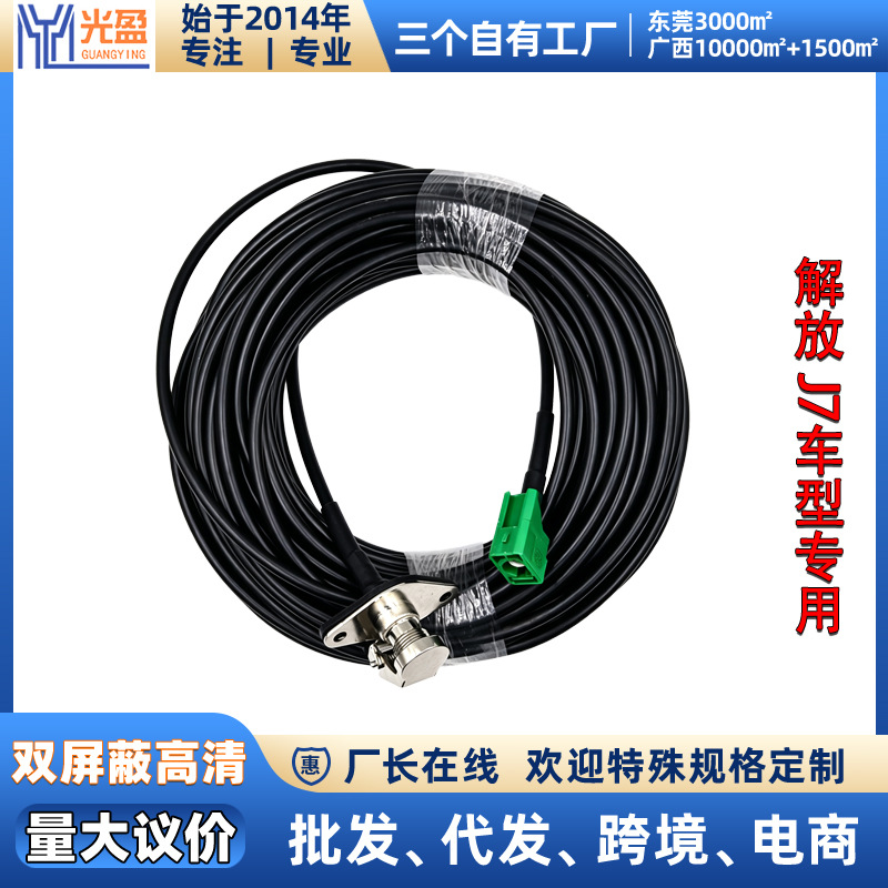 解放J7车载高清视频线挂车倒车影像连接监控线同轴延长倒车影像线