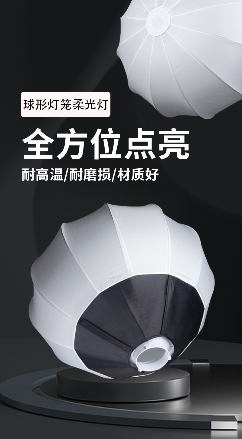 65cm柔光球 球形柔光罩 灯笼型太阳灯闪光灯直播摄影便携补光灯-阿里巴巴