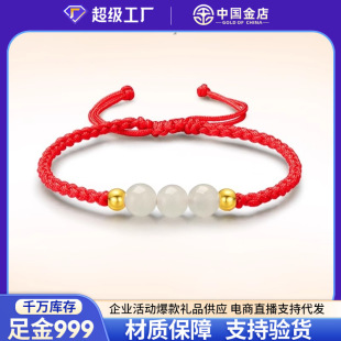 Shuibeijin 999 Pure Gold Transfer Bead Bracelet 3D Hard Gold Hand-Woven Natural Hetian Jade Zodiac Year Bracelet