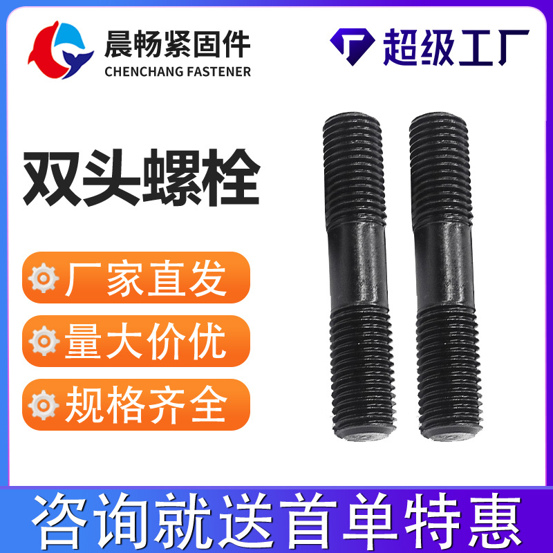 X26【厂家现货】12.9级高强双头螺栓  碳钢双头螺丝螺柱M12-100