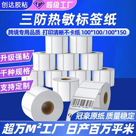 不干胶标签;便利贴;标签打印纸