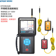 铱泰ETCR1520环网柜无线核相仪低压核相仪600V/380V线路核相仪