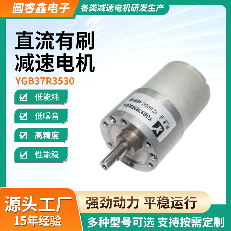 37mm12V24V直流减速有刷电机正反转可调速车衣按摩器通讯器材马达