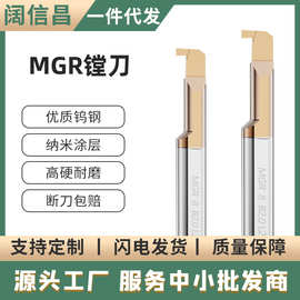 MGR小孔径内孔切槽刀 钨钢内圆镗刀仿形微型小孔防震勾槽车刀厂家