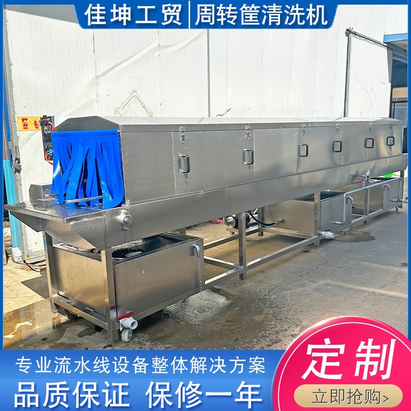 肉制品周转筐清洗机 海鲜周转箱清洗机 全自动洗筐机 厂家供应
