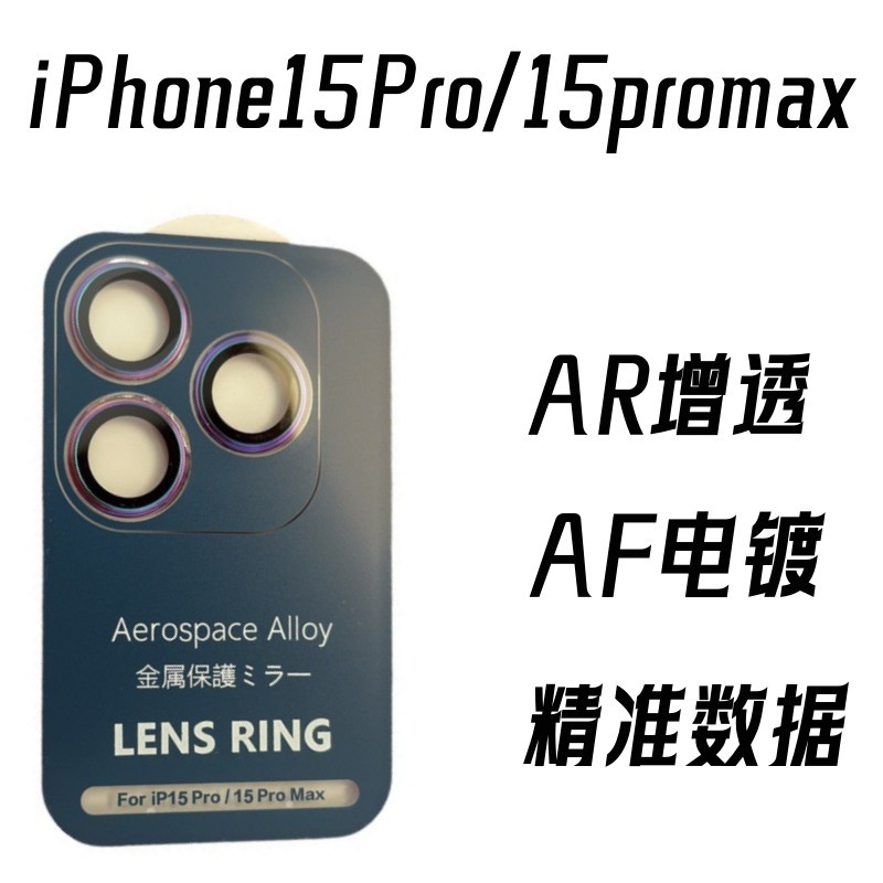 Adecuado para iPhone15Pro Eagle Eye protector de película de lente iPhone15promax película de lente de cámara
