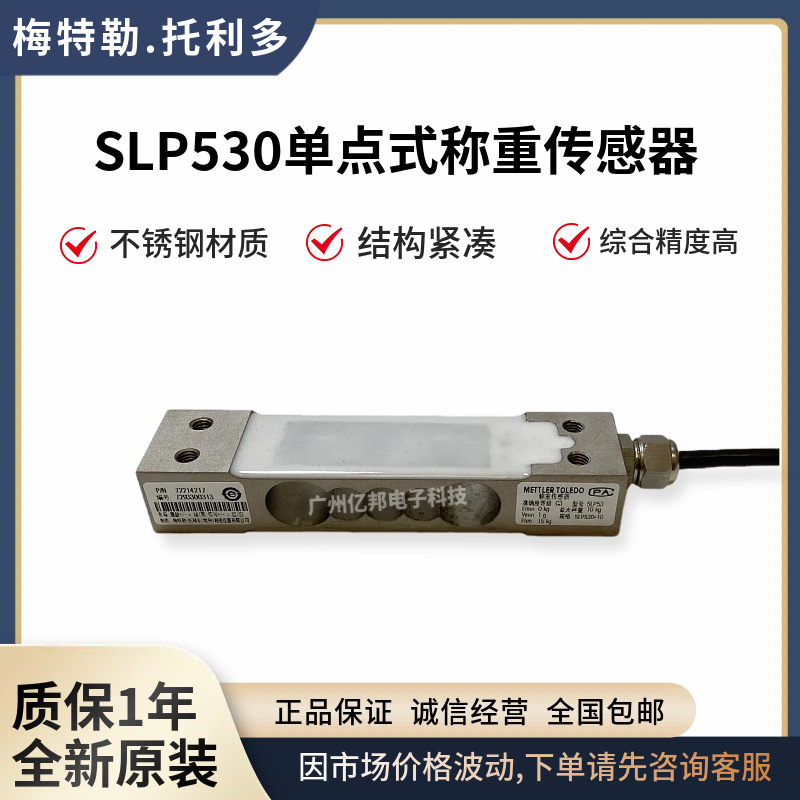 SLP530-6Kg,SLP530-10Kg,SLP530-30Kg单点式称重传感器,原SSP1022
