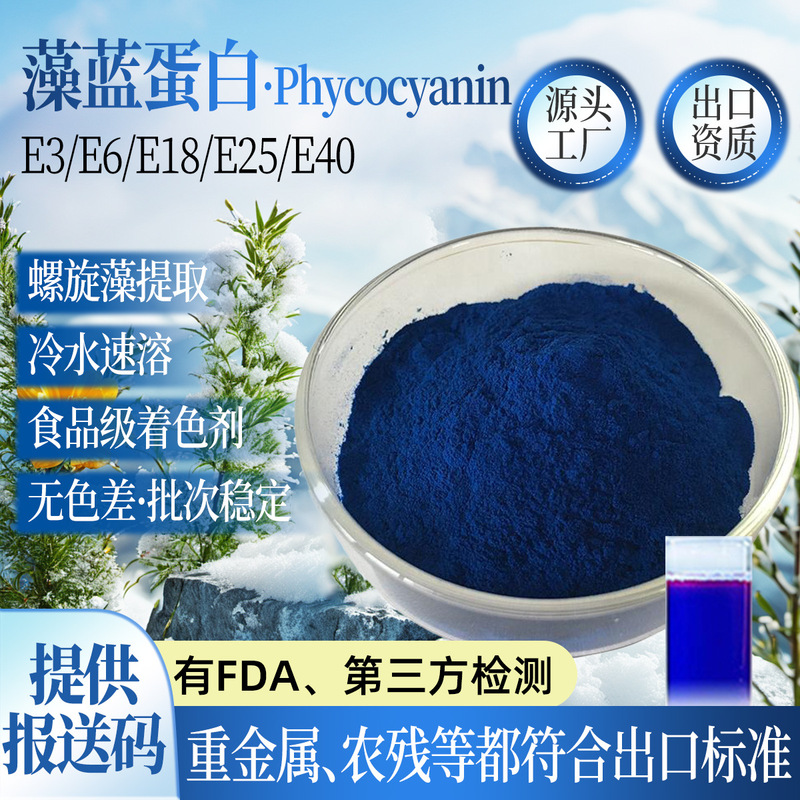 Phycocyanin Powder High Concentration E3E6E18E25 Food Grade Phycocyanin Edible Raw Material Wholesale Blue Algae Protein Powder