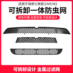 テスラモデルリー防虫ネットの新バージョンに適しています y 分解防虫ネット 3 吸気口防塵ネットアクセサリー 25 モデル