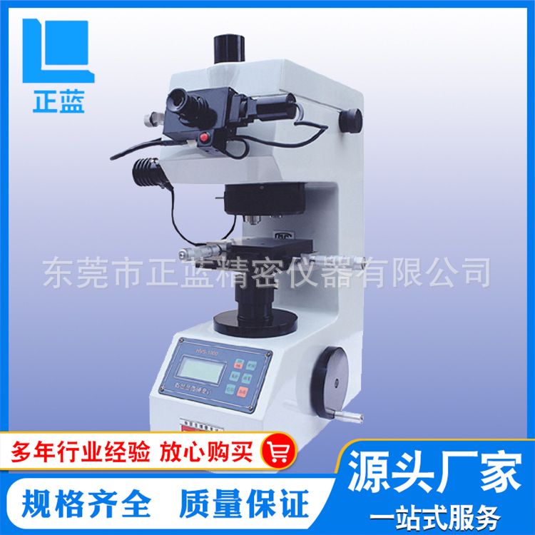 厂家促销 数显显微维氏硬度计   HVS-1000数显维氏硬度计