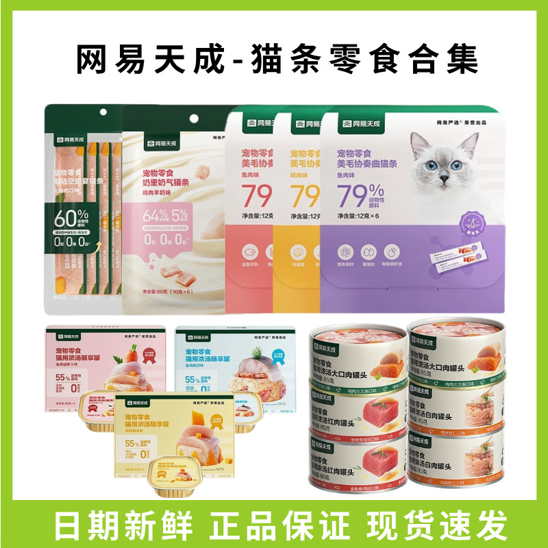 网易天成严选猫零食猫条美毛协奏曲猫条大口肉猫罐头无诱食剂湿粮