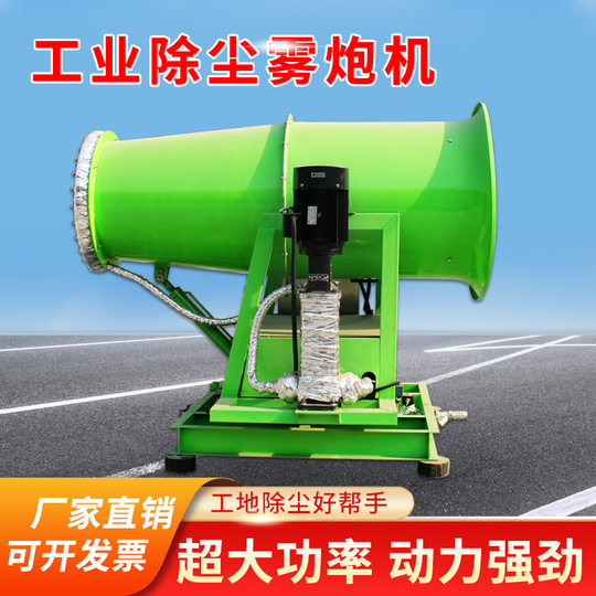 Industrial fog Gun Machine automatic construction site 50 meters hydraulic centrifugal pump dust sprayer 30-120 meters