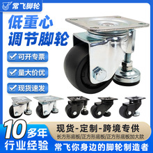 低重心调节脚轮脚杯2.5寸3设备牛仔轮尼龙轮水平调节带支撑万向轮