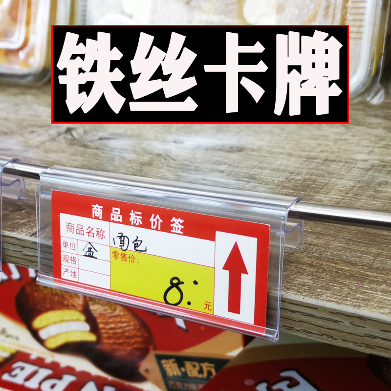 铁丝标签牌超市货架卡条价签标价牌平口笼塑料挂牌冰柜牌透明