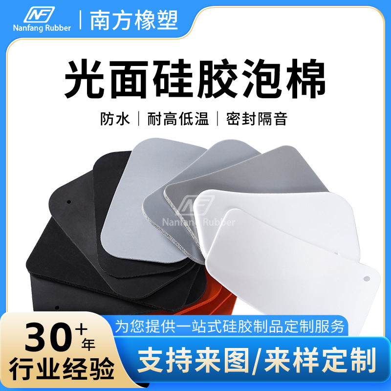 光面硅胶泡棉耐高温灰色光面硅胶发泡板电池包电箱密封条圈可定制