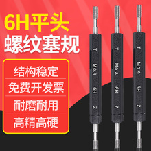 ƽ�^�ݼy��Ҏ 6H����ƽ�^��ҎֹͨҎ�z�� �߾��ȃ��ݼyҎM0.8-M3