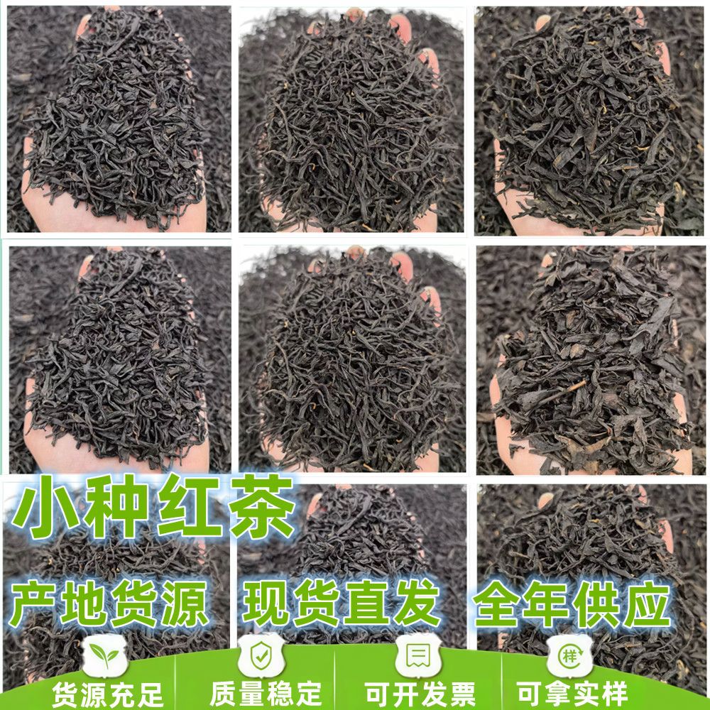 武夷红茶原产地直销散装袋装批发正山小种红茶奶茶店一级花香红茶