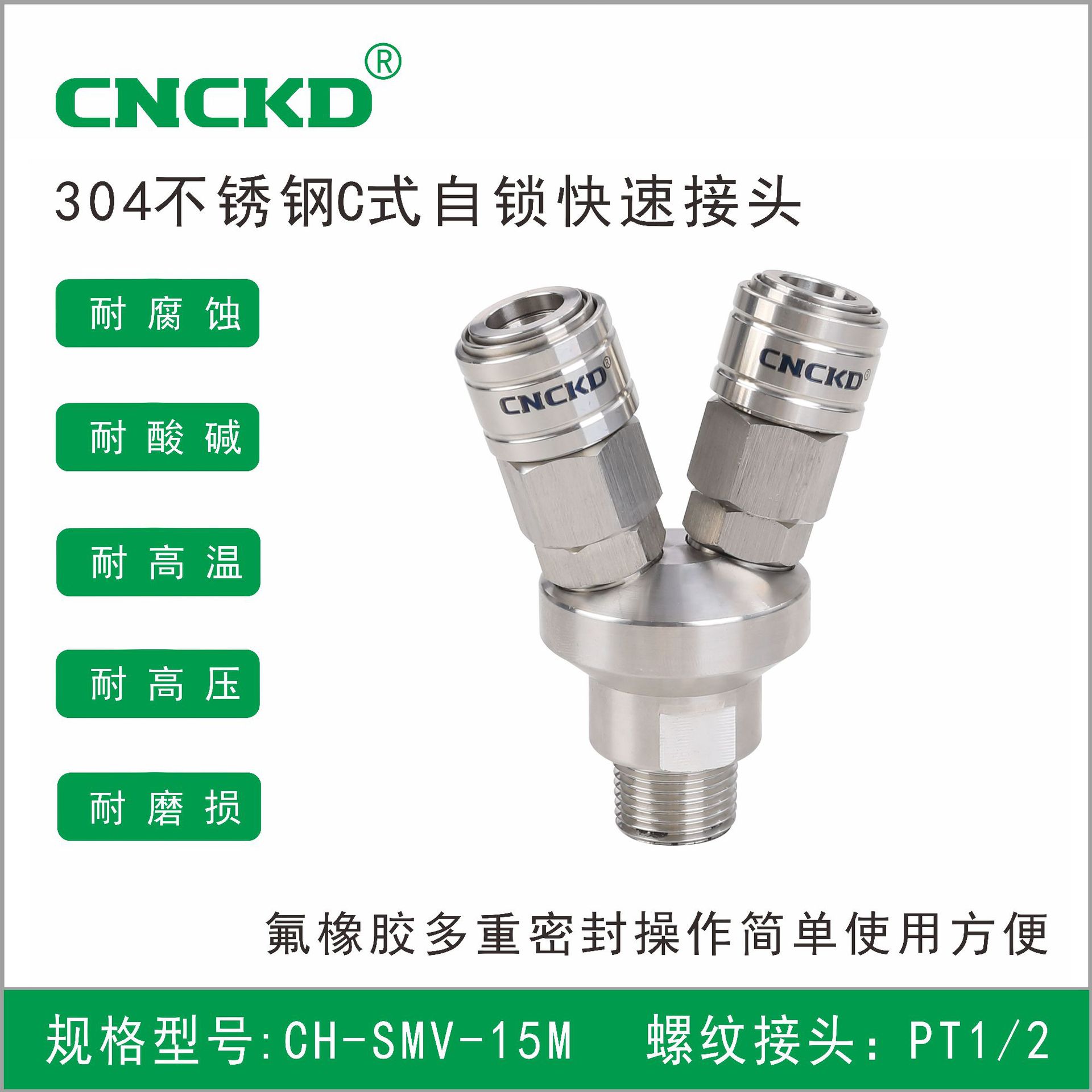 304不锈钢快速接头 C式自锁快速接头气动自锁接头圆二通SMV-15M